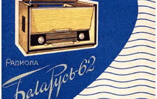 Беларусь-62 (1962) 47