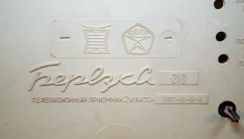 Берёзка-210 (1973) 12