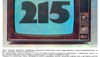 Берёзка-215 (1976) 2