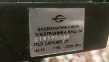 Электроника ВМЦ-54 (1990) 5