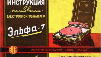 Эльфа-7 (1957) 1