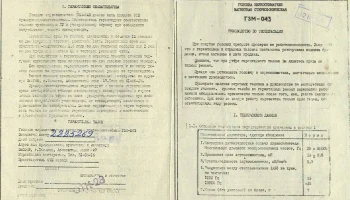 ГЗМ-043 (1988) 4