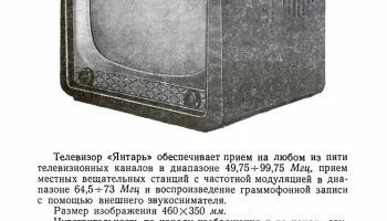 Янтарь (1956) 1