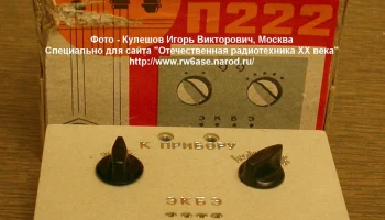 П-222 (1973) 2