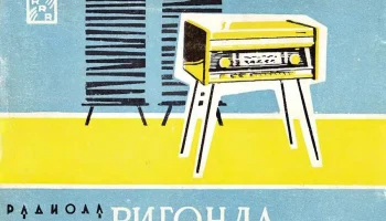 Ригонда-Стерео (1963) 6