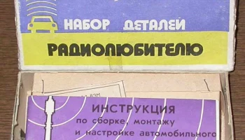 РК. Автомобильный радиоприёмник (1981) 4