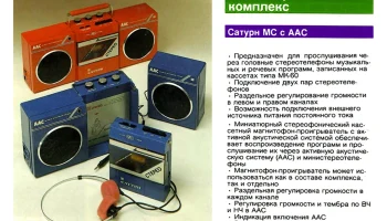 Сатурн-401С (1988) 5