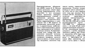 Спидола-232 (1979) 4
