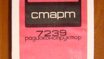 Старт 7239 2