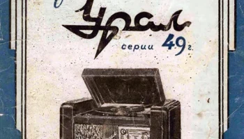 Урал-49 (1949) 2