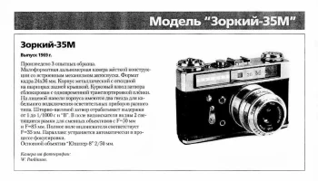 Зоркий-35М (1969) 0