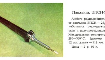 ЭПСН-25/12 (1984) 1