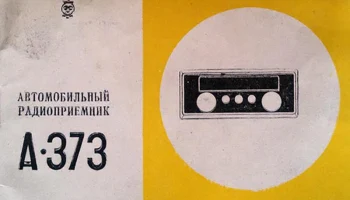 А-373 (1974) 3