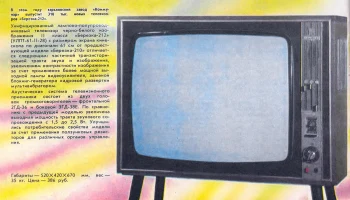 Берёзка-212 (1974) 1