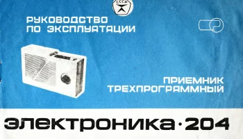 Электроника-204 (1984) 0