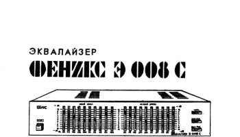 Феникс Э-008-стерео (1988) 1