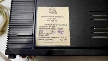 Лель РЦ (1986) 10