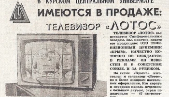 Лотос (1965) 2