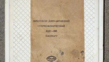 МДС-200 (1975) 1