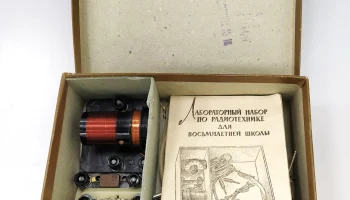 Набор по радиотехнике (1967) 2