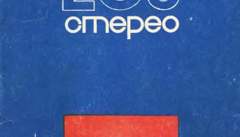 Орбита-204-стерео (1977) 4