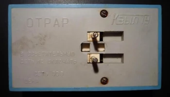Отрар (1991) 5