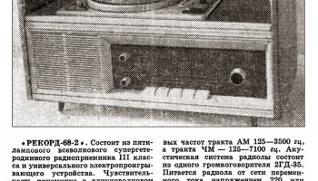 Рекорд-68-2 (1968) 2