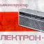 РК. Радиоприёмник "Электрон-М" (1977)