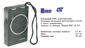Юниор (1981) 1