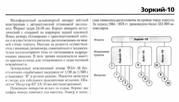 Зоркий-10 (1964) 1