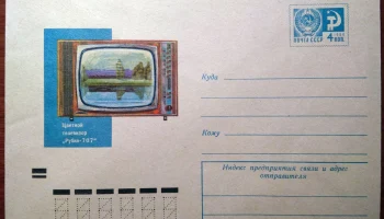 Рубин-707/Д (1971) 6