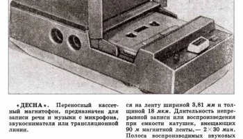 Десна (1969) 2