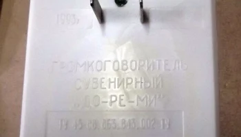 До-Ре-Ми (1993) 3