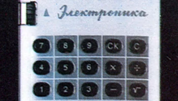 Электроника Б3-30 (1978) 0