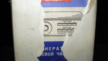 Генератор звуковой частоты (1992) 1