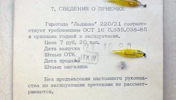 Льдинка (1989) 3