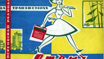 Отдых (1965) 1