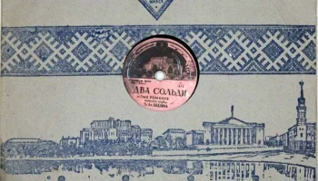 Промкомбинат Сталинского района города Минска (1956) 0