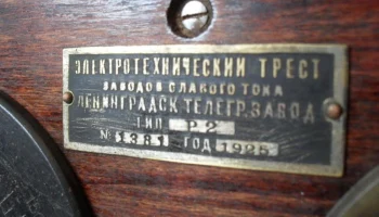 Радиолина (1924) 6