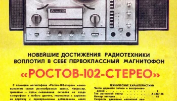 Ростов-102 стерео (1978) 0