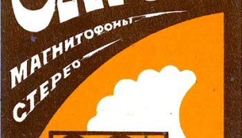 Сатурн-202-2-стерео (1985) 2
