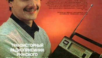 Спидола-232 (1979) 0