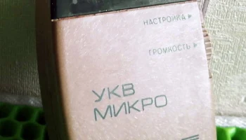 УКВ-микро (1993) 0