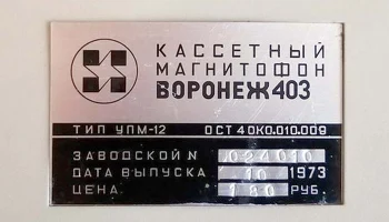 Воронеж (1971) 12
