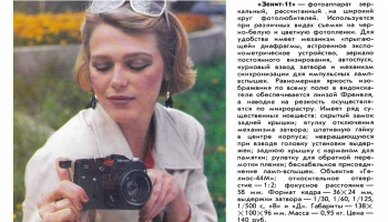Зенит-11 (1966) 1