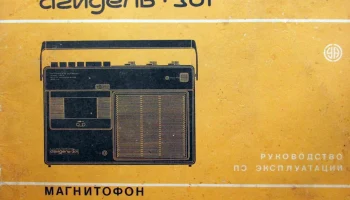 Агидель-301 (1985) 0