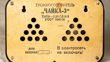 Чайка-3 (1954) 15