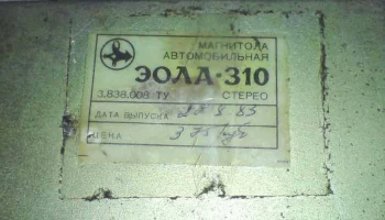 Эола-310-стерео (1980) 3