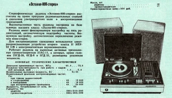 Эстония-008-стерео (1979) 3