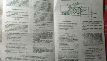 ПУ-1М (1975) 1